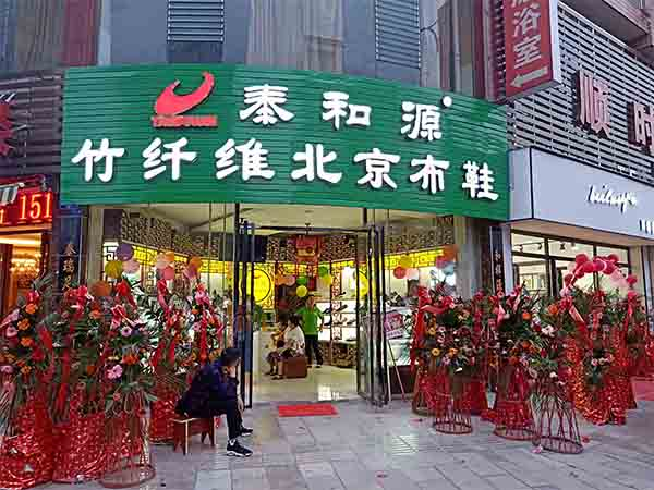 熱烈祝賀“泰和源貴州安順普定店”隆重開(kāi)業(yè)！